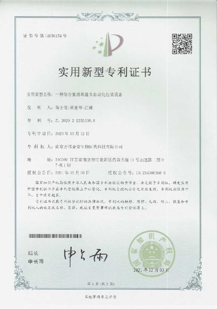 濕巾包裝證書(shū)