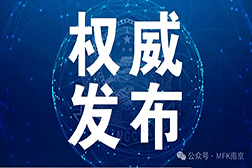 權(quán)威發(fā)布 | 《GB 38598-2020 消毒產(chǎn)品標(biāo)簽說(shuō)明說(shuō)通用要求》（第1號(hào)修改單）批準(zhǔn)發(fā)布！